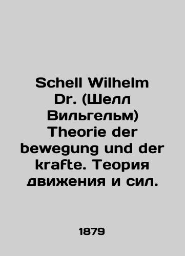 Schell Wilhelm Dr. (Shell Vilgelm) Theorie der bewegung und der krafte. Teoriya dvizheniya i sil./Shell Wilhelm Dr. Theorie der bewegung und der krafte. Theory of motion and force. In Russian - landofmagazines.com
