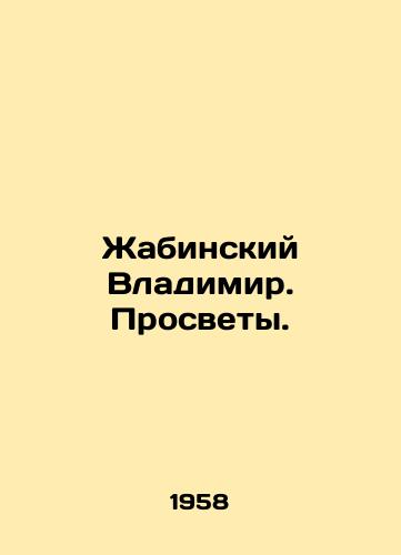Zhabinskiy Vladimir. Prosvety./Vladimir Zhabinsky. Enlightenment. In Russian - landofmagazines.com