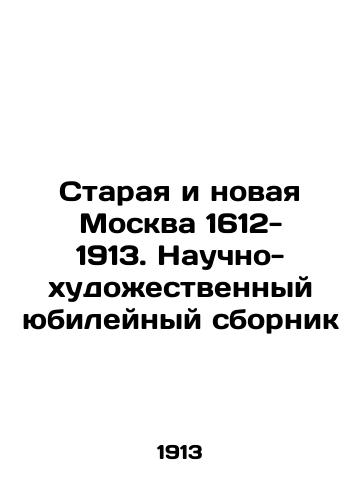 Staraya i novaya Moskva 1612- 1913. Nauchno-khudozhestvennyy yubileynyy sbornik/Old and New Moscow 1612- 1913. Scientific and artistic jubilee collection In Russian - landofmagazines.com