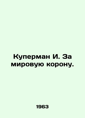 Kuperman I. Za mirovuyu koronu./Cooperman I. For the World Crown. In Ukrainian - landofmagazines.com
