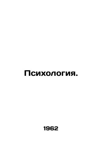 Psikhologiya./Psychology. In Russian - landofmagazines.com