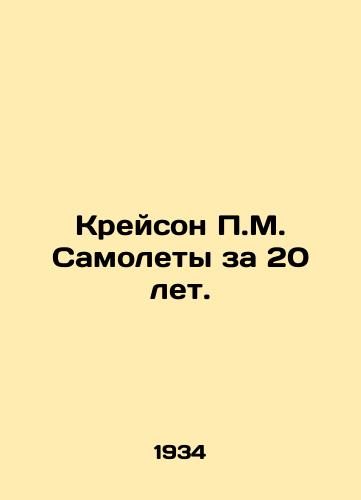 Kreyson P.M. Samolety za 20 let./Crayson P.M. Planes in 20 Years. In Russian - landofmagazines.com