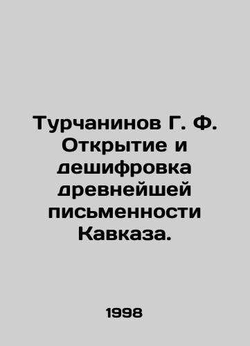 Turchaninov G. F. Otkrytie i deshifrovka drevneyshey pismennosti Kavkaza./Turchaninov G. F. Opening and deciphering of the oldest writing of the Caucasus. In Russian - landofmagazines.com