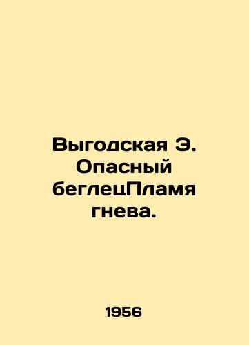 Vygodskaya E. Opasnyy begletsPlamya gneva./Beneficent E. The Dangerous Fugitive Flame of Anger. In Russian - landofmagazines.com