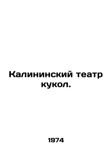 Kalininskiy teatr kukol./Kalinin Puppet Theatre. In Russian - landofmagazines.com