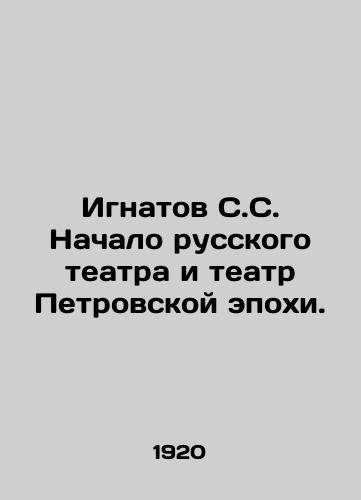 Ignatov S.S. Nachalo russkogo teatra i teatr Petrovskoy epokhi./S.S. Ignatov The Beginning of the Russian Theatre and the Theatre of the Petrovsky Era. In Russian - landofmagazines.com