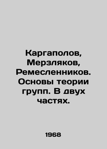 Kargapolov, Merzlyakov, Remeslennikov. Osnovy teorii grupp. V dvukh chastyakh./Kargapolov, Merzlyakov, Craftsmen. The fundamentals of group theory. In two parts. In Russian - landofmagazines.com
