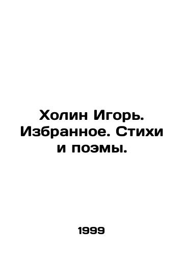Kholin Igor. Izbrannoe. Stikhi i poemy./Kholin Igor. Favourites. Poems and Poems. In Russian - landofmagazines.com
