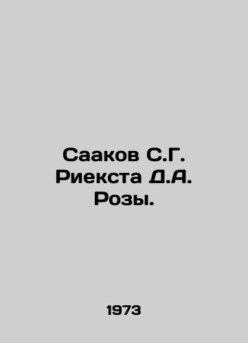 Saakov S.G. Rieksta D.A. Rozy./Saakov S. G. Rieksta D. A. Rosa. In Russian - landofmagazines.com