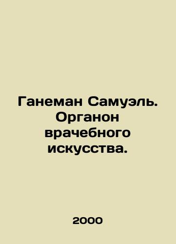 Ganeman Samuel. Organon vrachebnogo iskusstva./Hahnemann Samuel. The organ of medical art. In Russian - landofmagazines.com