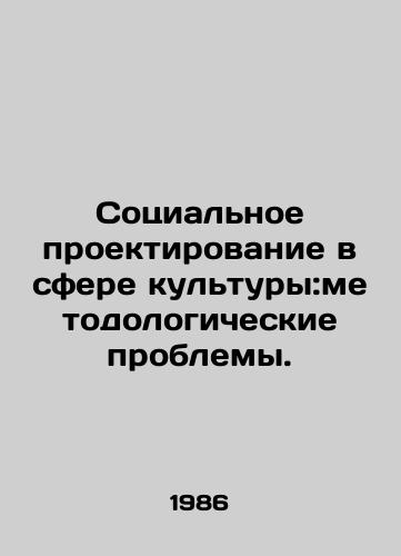 Sotsialnoe proektirovanie v sfere kultury:metodologicheskie problemy./Social Design in Culture: Methodological Issues. In Russian - landofmagazines.com