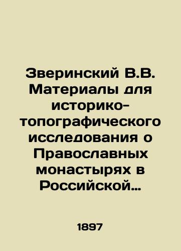 Zverinskiy V.V. Materialy dlya istoriko-topograficheskogo issledovaniya o Pravoslavnykh monastyryakh v Rossiyskoy Imperii. Kniga III./Zverinsky V.V. Materials for a historical and topographical study of Orthodox monasteries in the Russian Empire. Book III. In Russian - landofmagazines.com