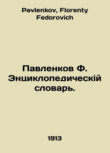 Pavlenkov F. Entsiklopedicheskiy slovar./Pavlenkov F. Encyclopaedic Dictionary. In Russian - landofmagazines.com