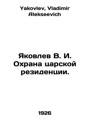 Yakovlev V. I. Okhrana tsarskoy rezidentsii./Yakovlev V. I. Protection of the Tsars residence. In Russian - landofmagazines.com