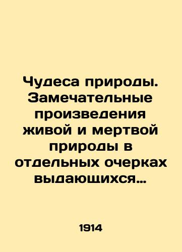 Chudesa prirody. Zamechatelnye proizvedeniya zhivoy i mertvoy prirody v otdelnykh ocherkakh vydayushchikhsya spetsialistov-uchenykh./Miracles of Nature. Remarkable works of living and dead nature in individual essays by outstanding scientists. In Russian - landofmagazines.com
