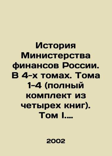 Istoriya Ministerstva finansov Rossii. V 4-kh tomakh. Toma 1-4 (polnyy komplekt iz chetyrekh knig). Tom I. 1903-1917 gg. Tom II. 1917-1932 gg. Tom III. 1933-1985 gg. Tom IV. 1986-2002 gg./History of the Ministry of Finance of Russia. In 4 volumes. Volumes 1-4 (complete set of four books). Volume I. 1903-1917 Volume II. 1917-1932 Volume III. 1933-1985 Volume IV. 1986-2002 In Russian - landofmagazines.com