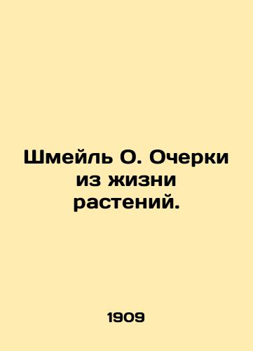 Shmeyl O. Ocherki iz zhizni rasteniy./Schmeil O. Essays on Plant Life. In Russian - landofmagazines.com