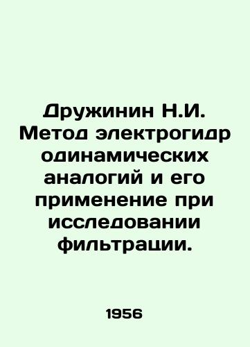 Druzhinin N.I. Metod elektrogidrodinamicheskikh analogiy i ego primenenie pri issledovanii filtratsii./Druzhinin N.I. Method of electrohydrodynamic analogies and its application in filtration research. In Russian - landofmagazines.com