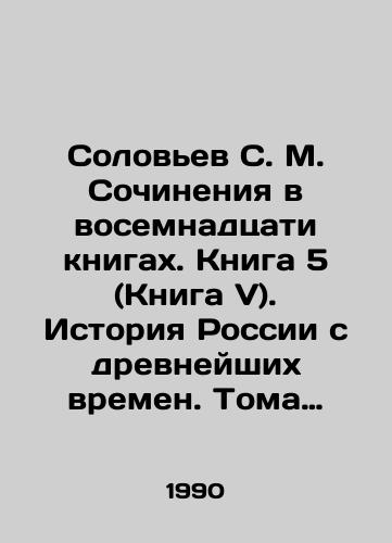 Solovev S. M. Sochineniya v vosemnadtsati knigakh. Kniga 5 (Kniga V). Istoriya Rossii s drevneyshikh vremen. Toma 9-10. Period tsarstvovaniya Mikhaila Fedorovicha. 1613-1645. Nachalo pravleniya Alekseya Mikhaylovicha. 1645-1657./Solovyov S. M. Works in eighteen books. Book 5 (Book V). History of Russia since ancient times. Volumes 9-10. Period of Mikhail Fedorovichs reign. 1613-1645. The beginning of Alexey Mikhailovichs reign. 1645-1657. In Russian - landofmagazines.com