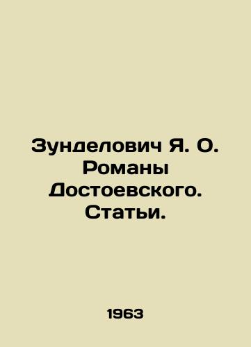 Zundelovich Ya. O. Romany Dostoevskogo. Stati./Zundelovich Ya. O. Dostoevskys Novels. Articles. In Russian - landofmagazines.com
