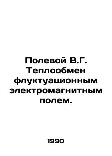 Polevoy V.G. Teploobmen fluktuatsionnym elektromagnitnym polem./Field V.G. Heat exchange by fluctuating electromagnetic field. In Russian - landofmagazines.com