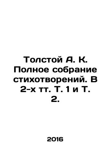 Tolstoy A. K. Polnoe sobranie stikhotvoreniy. V 2-kh tt. T. 1 i T. 2./Tolstoy A.K. Complete collection of poems. In 2 volumes Vol. 1 and Vol. 2. In Russian - landofmagazines.com