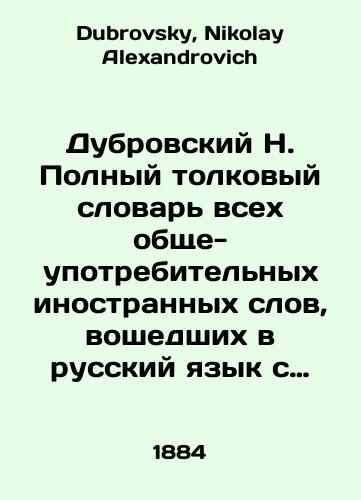 Dubrovskiy N. Polnyy tolkovyy slovar vsekh obshche-upotrebitelnykh inostrannykh slov, voshedshikh v russkiy yazyk s ukazaniem korney/Dubrovsky N. Complete interpretive dictionary of all commonly used foreign words included in the Russian language with indication of their roots In Russian - landofmagazines.com