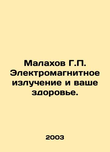 Malakhov G.P. Elektromagnitnoe izluchenie i vashe zdorove./Malakhov G.P. Electromagnetic radiation and your health. In Russian - landofmagazines.com