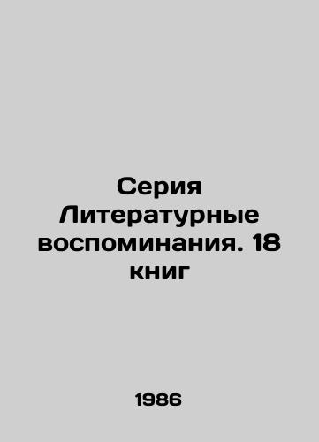 Seriya Literaturnye vospominaniya. 18 knig/Literary memoirs series. 18 books In Russian - landofmagazines.com