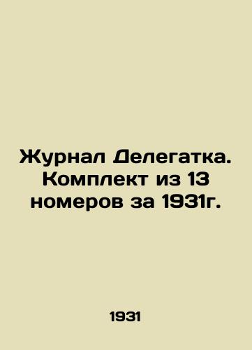 Zhurnal Delegatka. Komplekt iz 13 nomerov za 1931g./The Delegates Journal. Set of 13 issues from 1931. In Russian - landofmagazines.com
