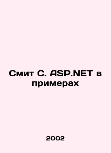 Smit S. ASP.NET v primerakh/Smith C. ASP.NET in Examples In Russian - landofmagazines.com