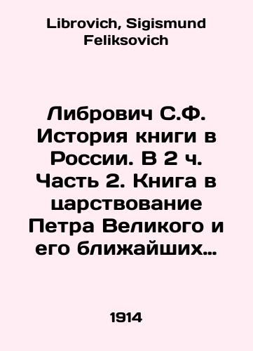 Librovich S.F. Istoriya knigi v Rossii. V 2 ch. Chast 2. Kniga v tsarstvovanie Petra Velikogo i ego blizhayshikh preemnikov. So snimkami s drevnikh rukopisey, obraztsami pervopechatnykh knig i pozdneyshikh redkikh izdaniy, portretami, kopiyami kartin, gravyur i pr./Librovich S.F. History of book in Russia. Part 2. Book in the reign of Peter the Great and his immediate successors. With pictures from ancient manuscripts, samples of first-edition books and later rare editions, portraits, copies of paintings, etchings, etc. In Russian - landofmagazines.com
