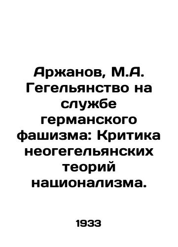 Arzhanov, M.A. Gegelyanstvo na sluzhbe germanskogo fashizma: Kritika neogegelyanskikh teoriy natsionalizma./Arzhanov, M.A. Hegelianism in the Service of German Fascism: Criticism of Neo-Hegelian Theories of Nationalism. In Russian - landofmagazines.com
