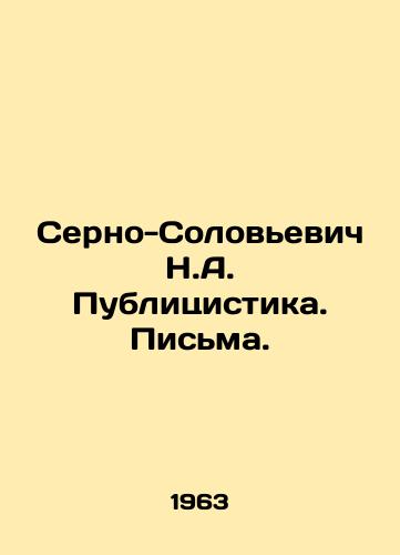 Serno-Solovevich N.A. Publitsistika. Pisma./Serno-Solovyevich N.A. Publicists. Letters. In Russian - landofmagazines.com