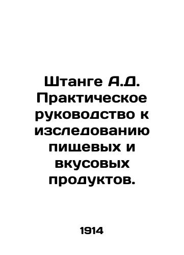Shtange A.D. Prakticheskoe rukovodstvo k izsledovaniyu pishchevykh i vkusovykh produktov./A.D. Tank Practical Guide to the Study of Food and Flavor Products. In Russian - landofmagazines.com