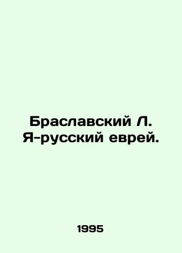 Braslavskiy L. Ya-russkiy evrey./Braslavsky L. I am a Russian Jew. In Russian - landofmagazines.com
