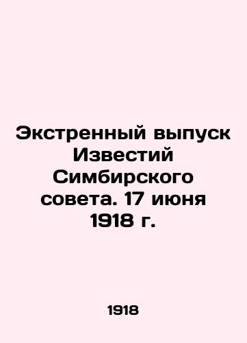 Ekstrennyy vypusk Izvestiy Simbirskogo soveta. 17 iyunya 1918 g./Emergency Issue of Izvestia Simbirsky soviet. June 17, 1918 In Russian - landofmagazines.com