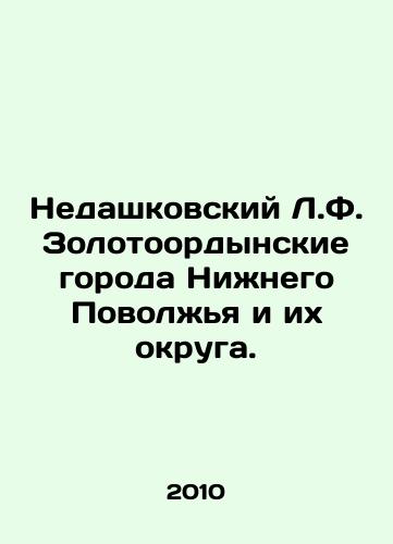 Nedashkovskiy L.F. Zolotoordynskie goroda Nizhnego Povolzhya i ikh okruga./Nedashkovsky L.F. Zolotorda cities of the Lower Volga region and their districts. In Russian - landofmagazines.com