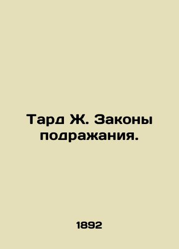 Tard Zh. Zakony podrazhaniya./Tard J. The laws of imitation. In Russian - landofmagazines.com