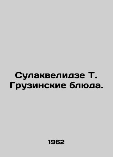 Sulakvelidze T. Gruzinskie blyuda./Sulakvelidze T. Georgian dishes. In Russian - landofmagazines.com