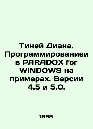 Tiney Diana. Programmirovaniei v PARADOX for WINDOWS na primerakh. Versii 4.5 i 5.0./Tinei Diana. Programming in PARADOX for WINDOWS with examples. Versions 4.5 and 5.0. In Russian - landofmagazines.com