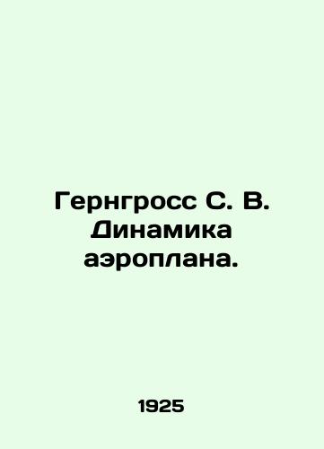 Gerngross S. V. Dinamika aeroplana./Gerngross S. V. Dynamics of an aeroplane. In Russian - landofmagazines.com