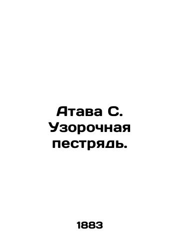 Atava S. Uzorochnaya pestryad./Atava S. Pattern pattern. In Russian - landofmagazines.com