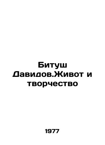 Bitush Davidov.Zhivot i tvorchestvo/Davids Bitter Belly and Creativity In Russian - landofmagazines.com