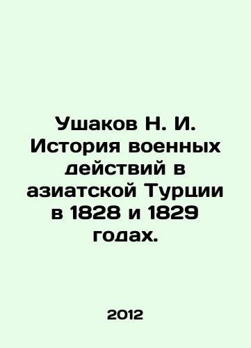 Ushakov N. I. Istoriya voennykh deystviy v aziatskoy Turtsii v 1828 i 1829 godakh./N. I. Ushakov History of military operations in Asian Turkey in 1828 and 1829. In Russian - landofmagazines.com