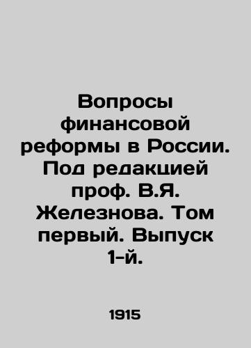Voprosy finansovoy reformy v Rossii. Pod redaktsiey prof. V.Ya. Zheleznova. Tom pervyy. Vypusk 1-y./Issues of financial reform in Russia. Edited by Prof. V.Ya. Zheleznov. Volume one. Issue 1. In Russian - landofmagazines.com