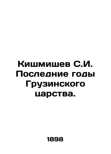Kishmishev S.I. Poslednie gody Gruzinskogo tsarstva./Kishmishev S.I. The Last Years of the Georgian Kingdom. In Russian - landofmagazines.com