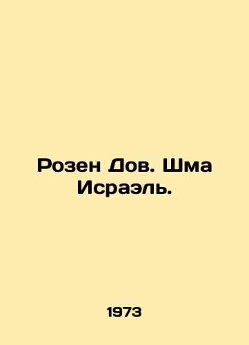 Rozen Dov. Shma Israel./Rosen Dov. Shma Israel. In Russian - landofmagazines.com