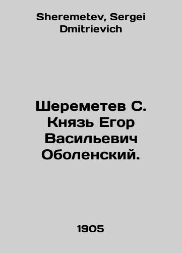 Sheremetev S. Knyaz Egor Vasilevich Obolenskiy./Sheremetev S. Prince Egor Vasilyevich Obolensky. In Russian - landofmagazines.com