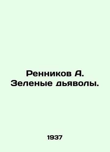 Rennikov A. Zelenye dyavoly./Rennikov A. The Green Devils. In Russian - landofmagazines.com